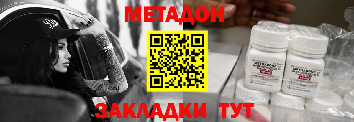 МЕТАДОН кристалл  Вход с VPN  МЕТАДОН белоснежный  Тосно 